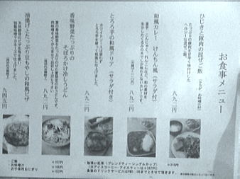 くるみの木メニュー