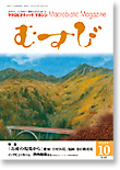 月間「むすび」2006年10月号