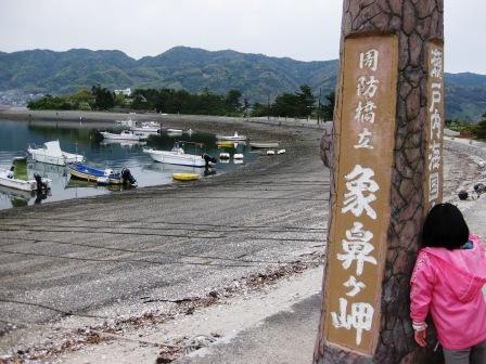 象鼻ヶ岬