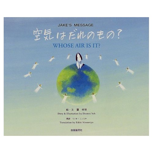 空気はだれのもの？