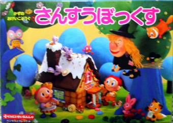 さんすうぼっくす１