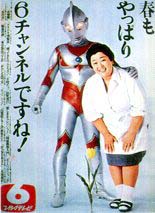 帰ってきたウルトラマンと肝っ玉かあさんの２ショット