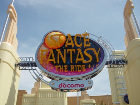 スペース・ファンタジー