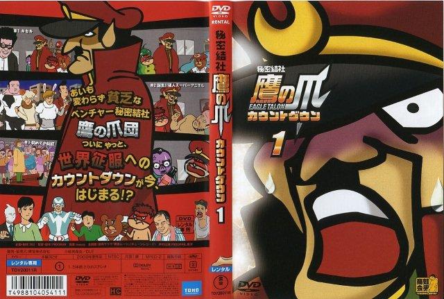 鷹の爪カウントダウン1