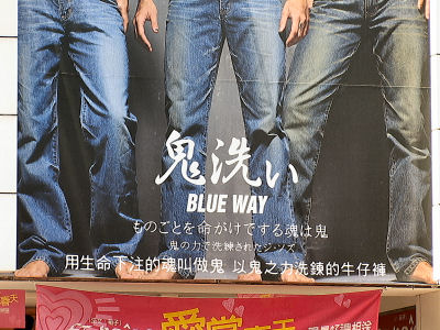 鬼洗い??.jpg