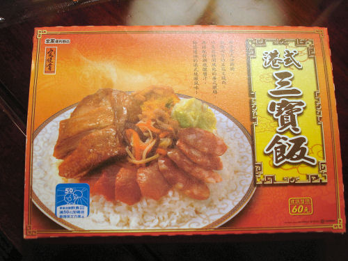 三寶飯.jpg