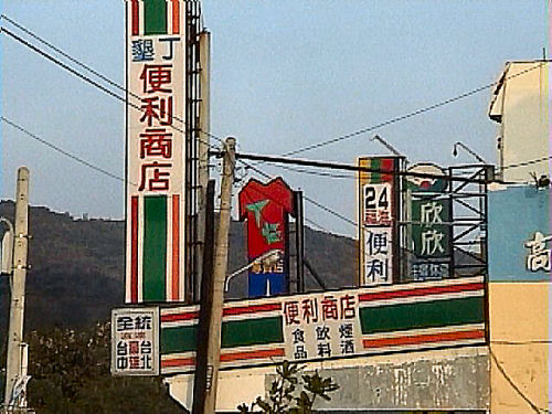 墾丁便利商店.jpg