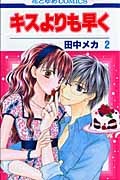 キス早２.jpg