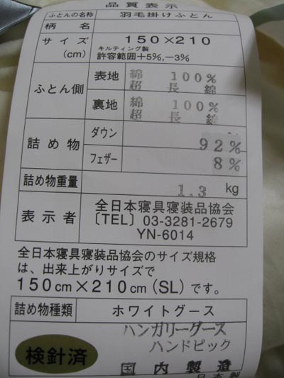 羽毛布団3
