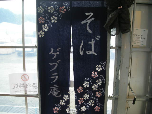 ゲブラ庵２.JPG