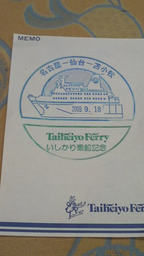 乗車記念スタンプ