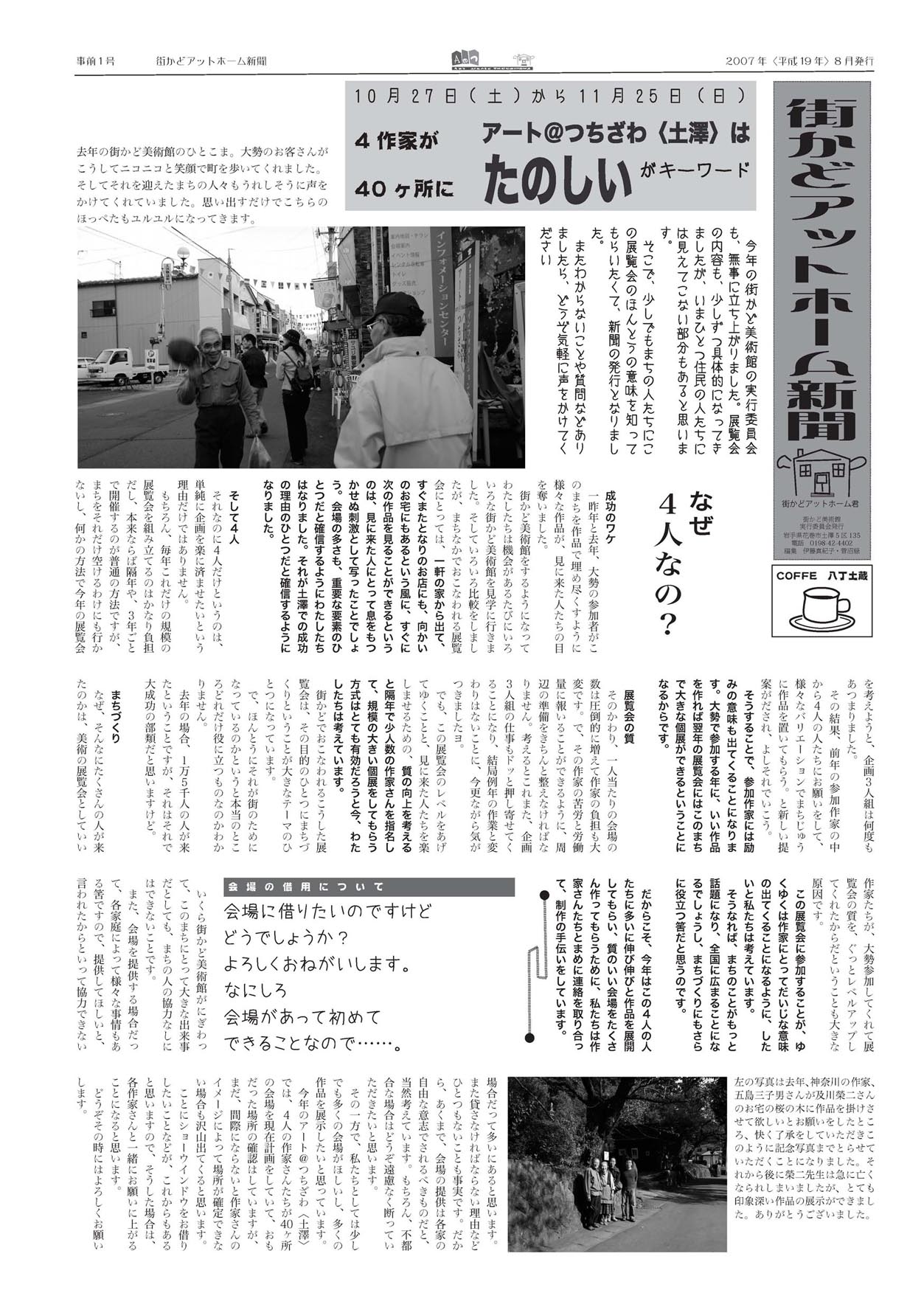 街かど新聞07_ページ1.jpg