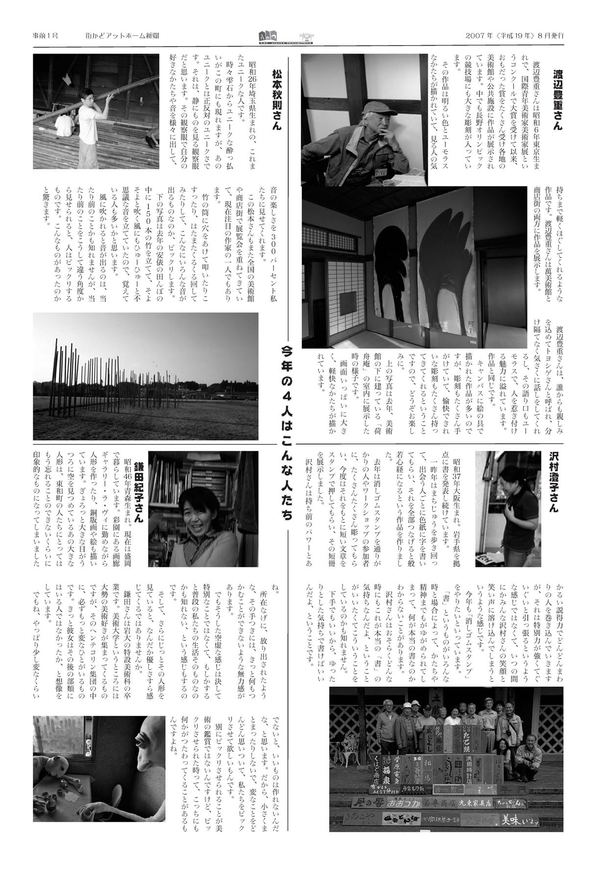 街かど新聞07_ページ2.jpg