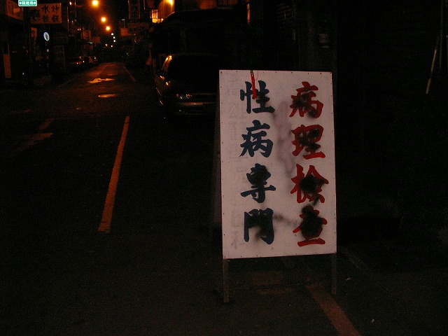 屏東の病院2007