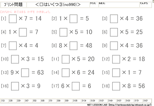 小学３年生の算数問題が無料で印刷できます ネットレの情報館 楽天ブログ