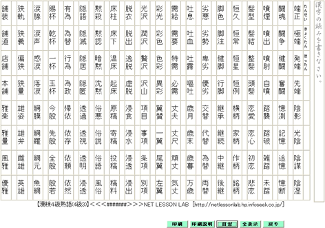 漢字 熟語の読み方問題を無料でプリント ネットレの情報館 楽天ブログ