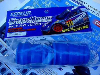 エスペリア・ショートハイト・バンプラバー