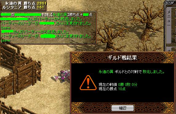 ルシタニア　ｖｓ　永遠の翼　　２８６１：１６１