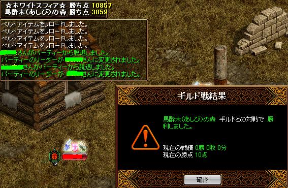 ☆ホワイトスフィア☆ vs　馬酔木（あしび）の森　１０８５７：３８５９