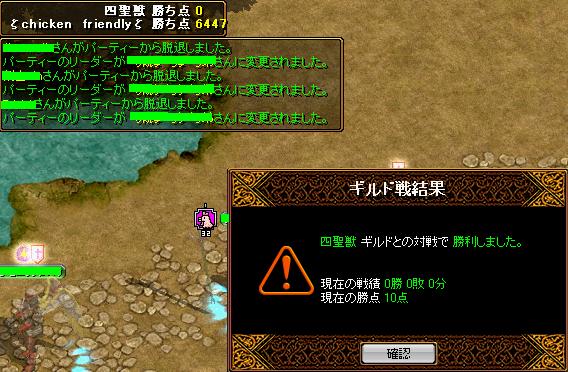 ζchicken  friendlyζ   vs   四聖獣　　６４４７：０