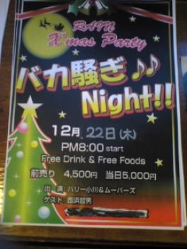 2011『バカ騒ぎLIVE NIGHT』＠RAIN.jpg