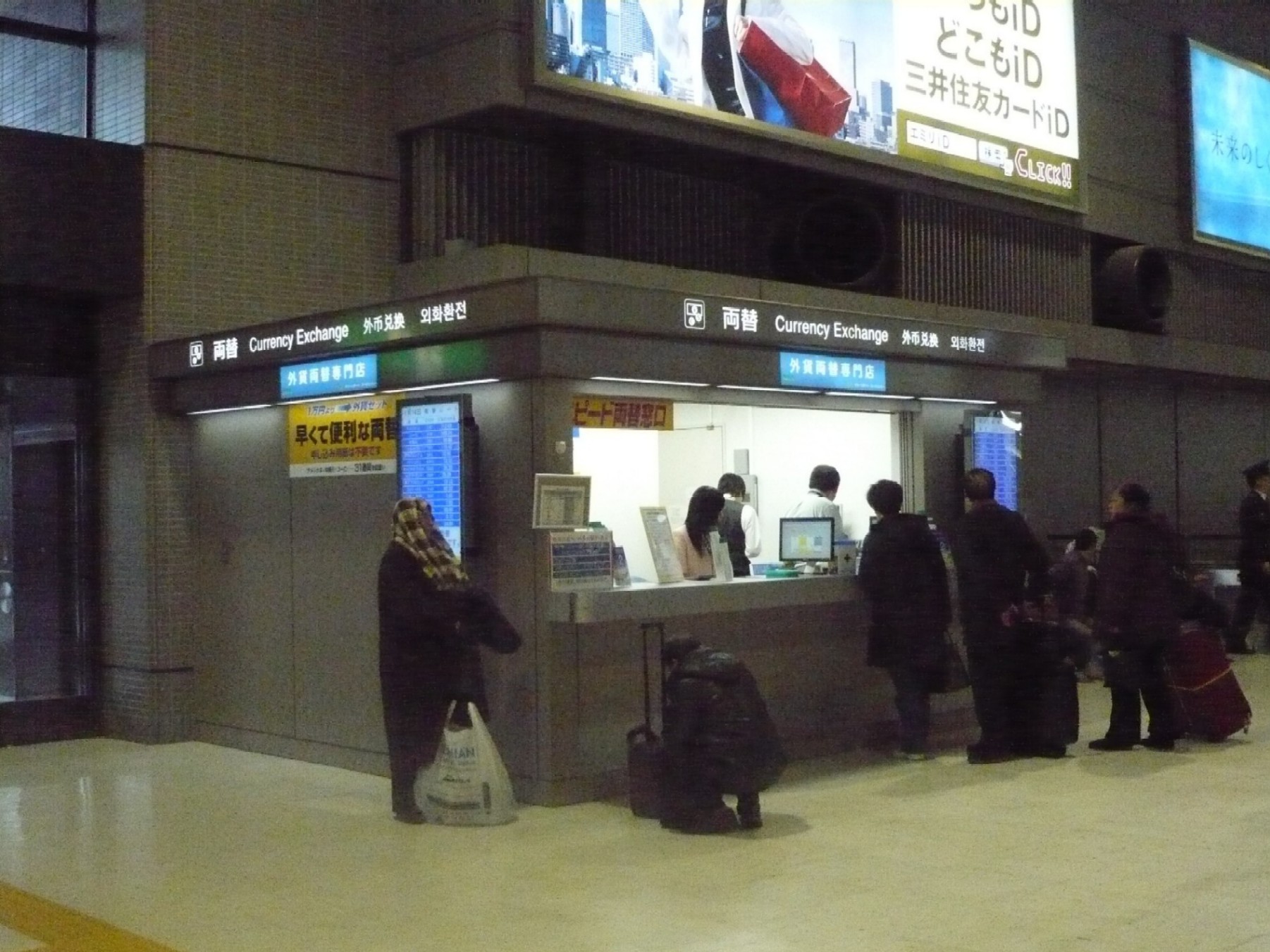 成田空港両替所