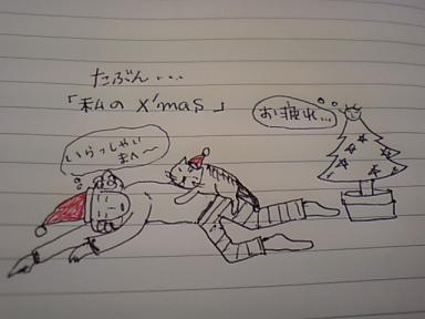 my Xmas