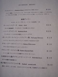 ハイビスカスの夜メニュー