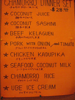 チャモロコースメニュー