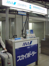 スカイポーター