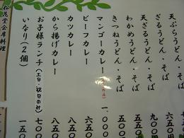 垂水メニュー.JPG