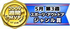 5-3週間MVP.jpg