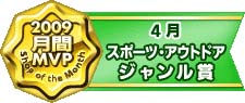 4月度MVP.jpg