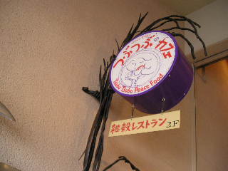 つぶつぶカフェ