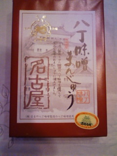 八丁味噌まんじゅう1