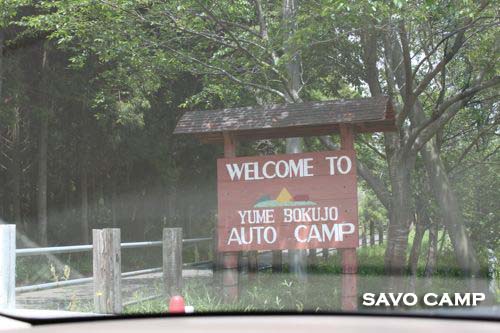 成田ゆめ牧場オートキャンプ