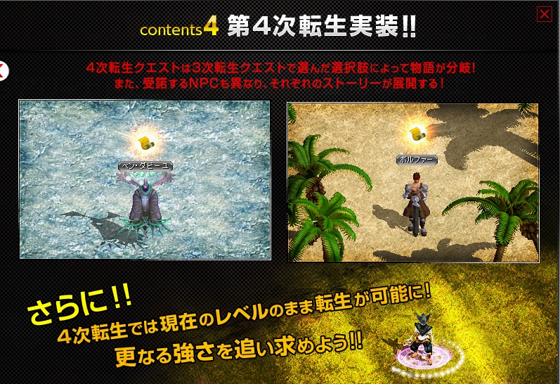 4次転生実装.jpg