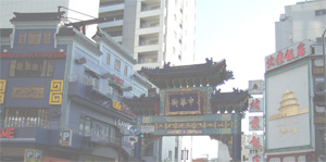 中華街