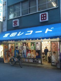 浅草宮田レコード