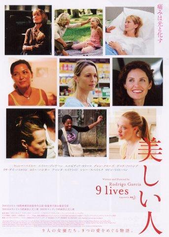 9 lives(美しい人)