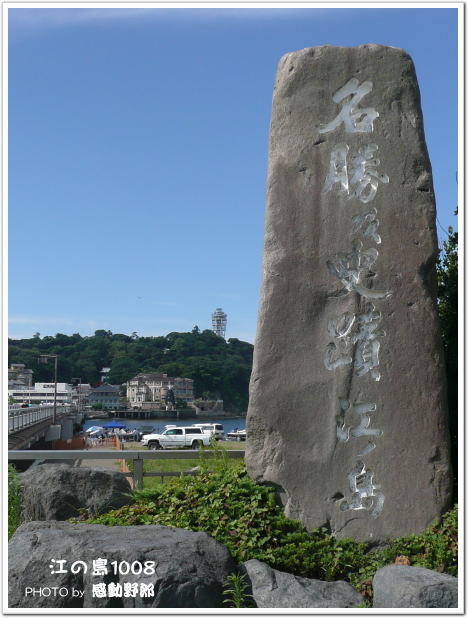 1008enoshima02.jpg