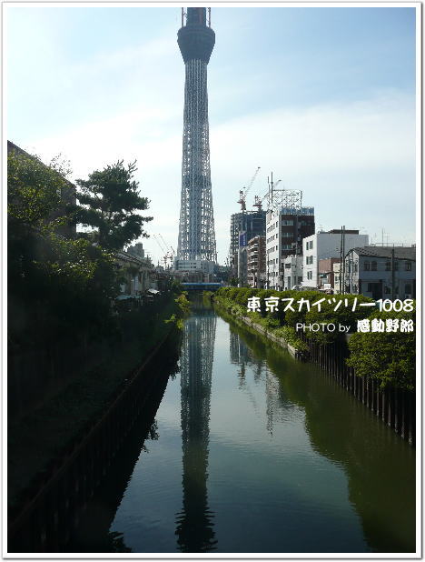 1008skytree02.jpg