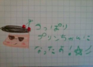 つっぱりプリンちゃんになったよ☆！