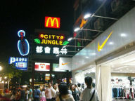 シティジャングル