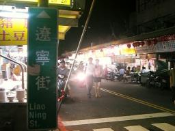 遼寧街夜市