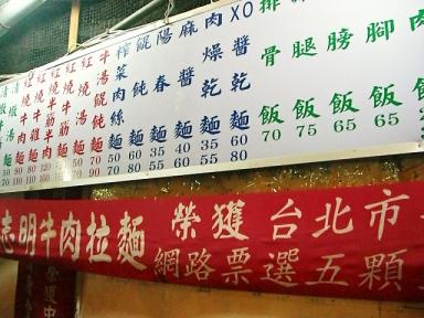 志明牛肉麺3