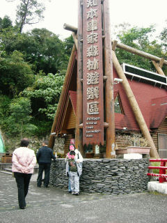 知本森林遊楽區2