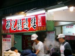 刑記金鼎邊走座