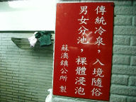 蘇澳冷泉公共浴室3