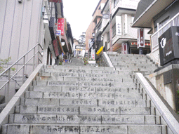 階段街